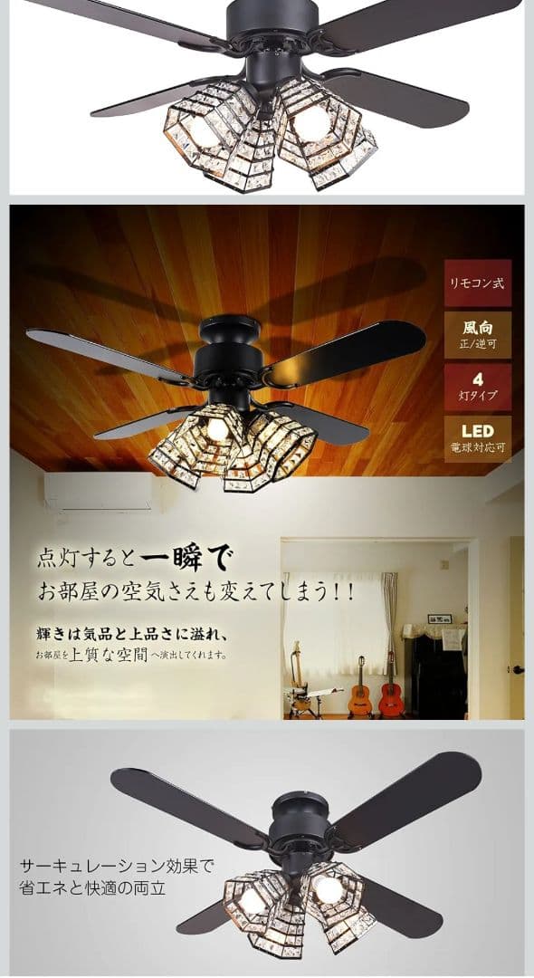 ブラック シーリングファン LEDリモコン付き