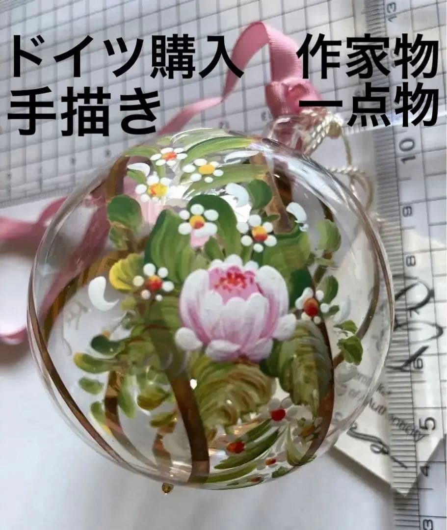 【新品未使用】ドイツ購入　作家物　手描き　一点物　ガラス　クリスマスオーナメント
