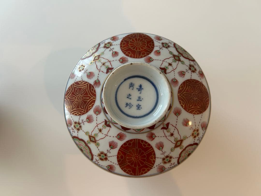 大聖寺伊万里　赤玉瓔珞　蓋碗 2客