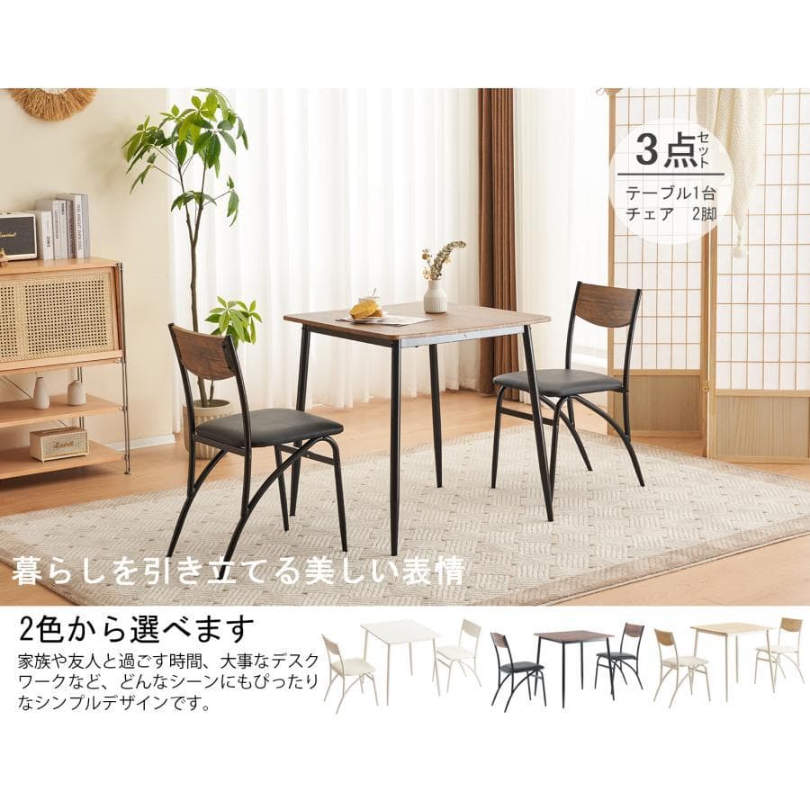 新品ダイニング3点セット ダイニングテーブル 食卓 チェア2脚 1754-170