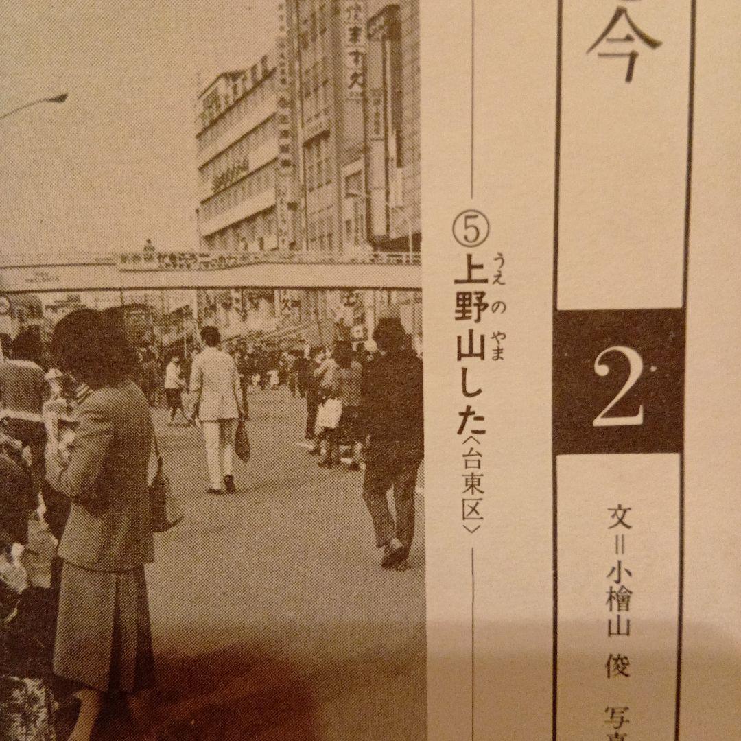 上野山した　伊勢屋　めし　東京台東区　歌川広重　江戸百景 レトロ　浮世絵　印刷物