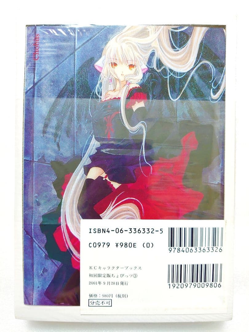 CLAMP ちょびっツ 初回限定版 セット ポストカードブック