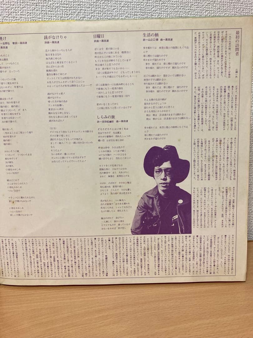 高田渡 ごあいさつ レコード 1971年オリジナル名盤　はっぴいえんど 参加