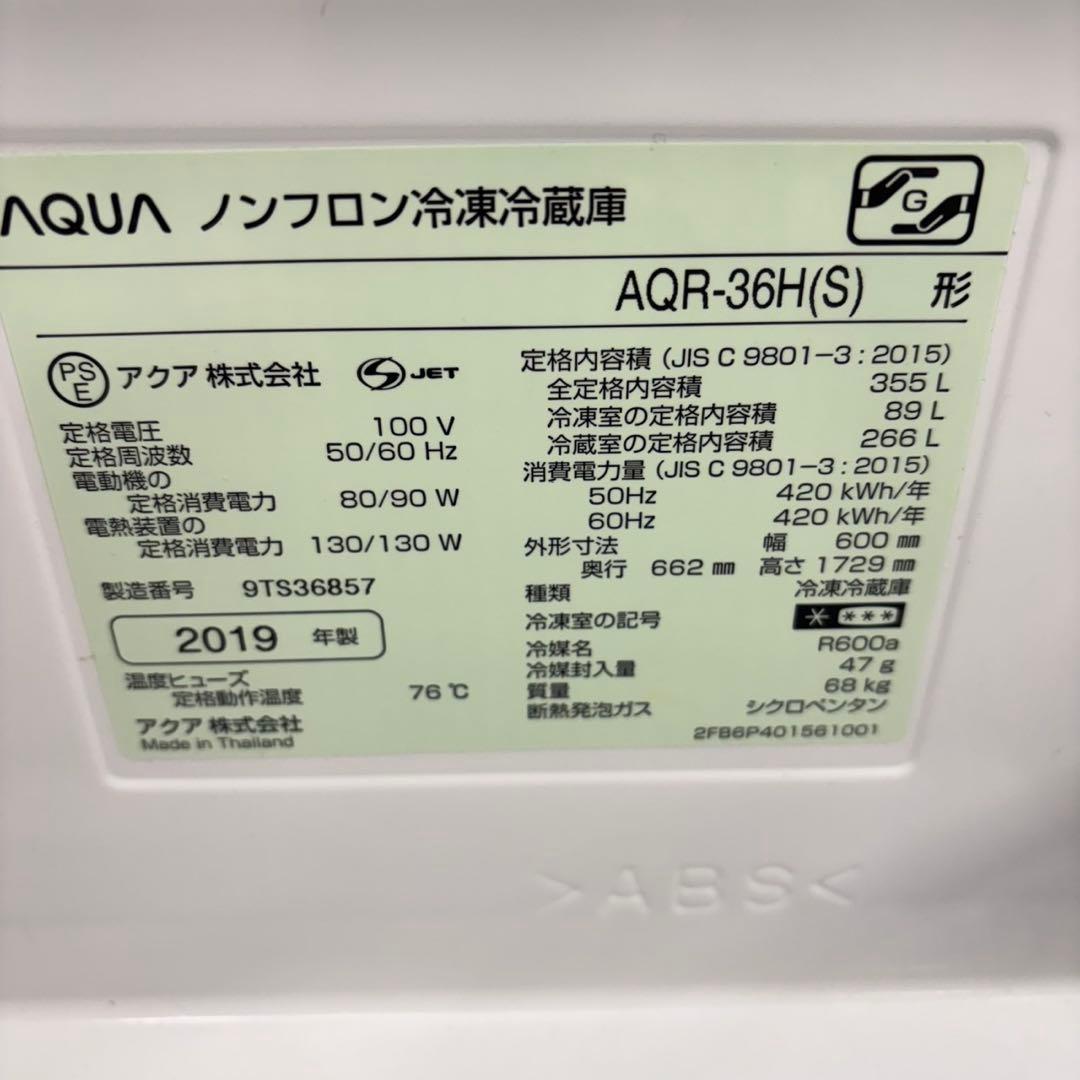 657 AQUA大型冷蔵庫 300L〜400L家庭用　一人暮らし　右開き