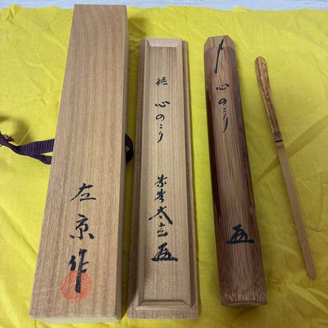 竹製茶杓 手彫り 専用ケース付き