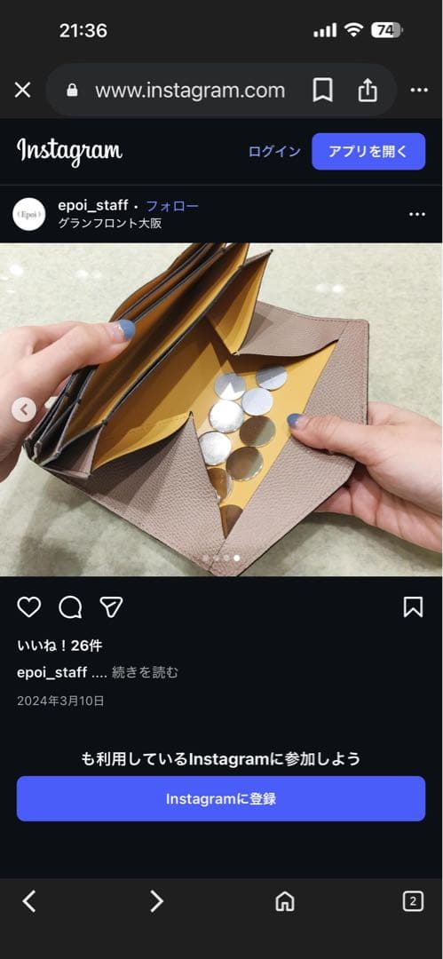 Epoi 長財布