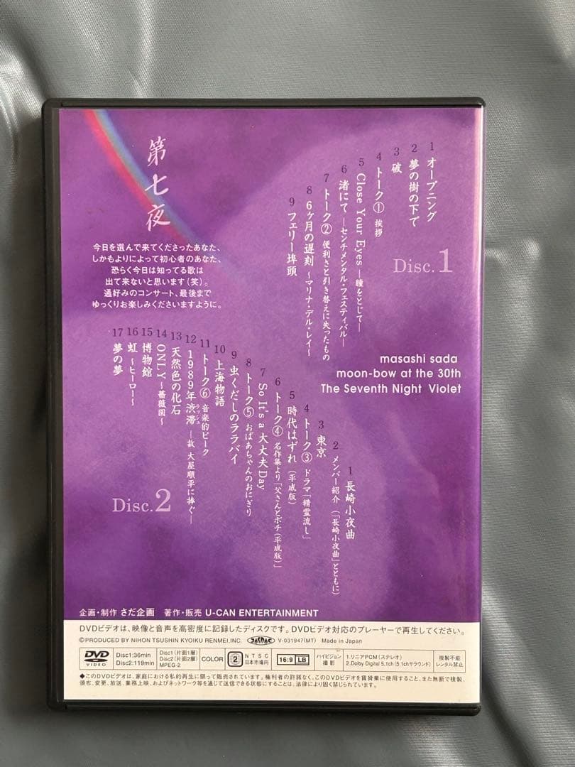月虹 さだまさし8卷16枚組DVDセット
