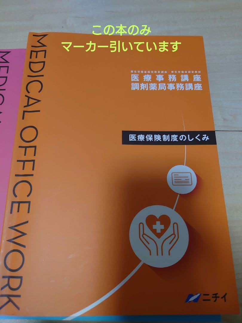 【2025年受講】ニチイ学館　医療事務講座　教材セット