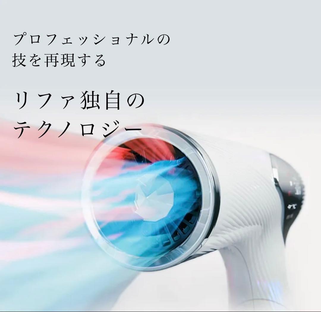 新品未使用未開封 リファ ビューテック ドライヤースマート RE-AN-02A