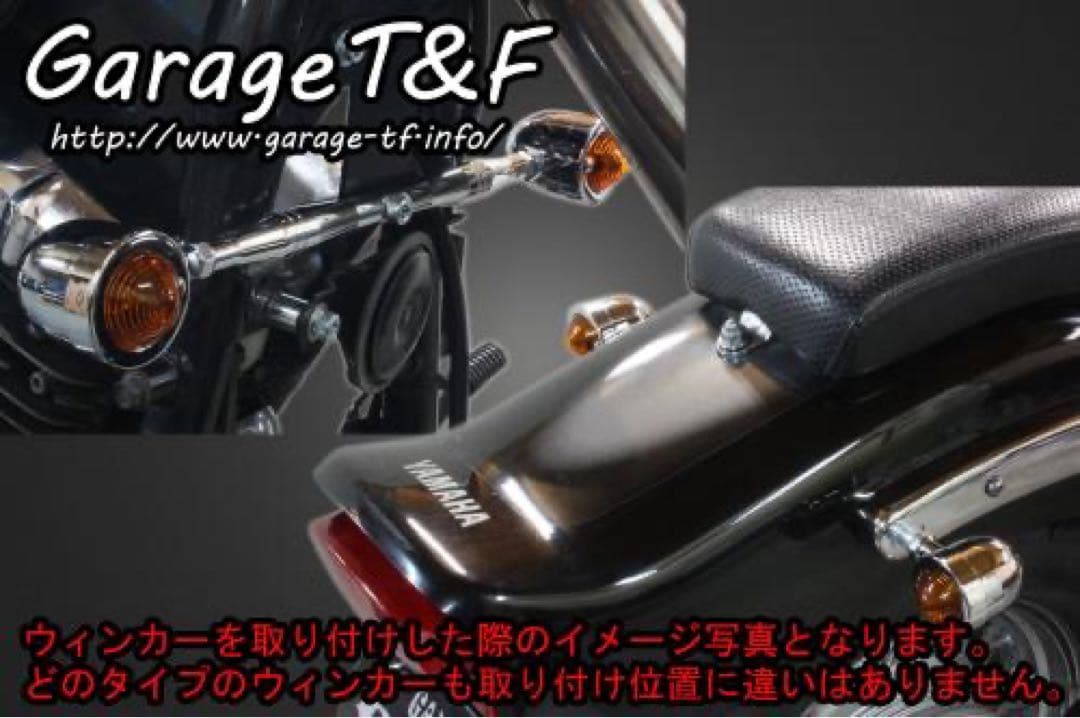 メッキウィンカー　フロントマウントステー付き　ドラッグスター