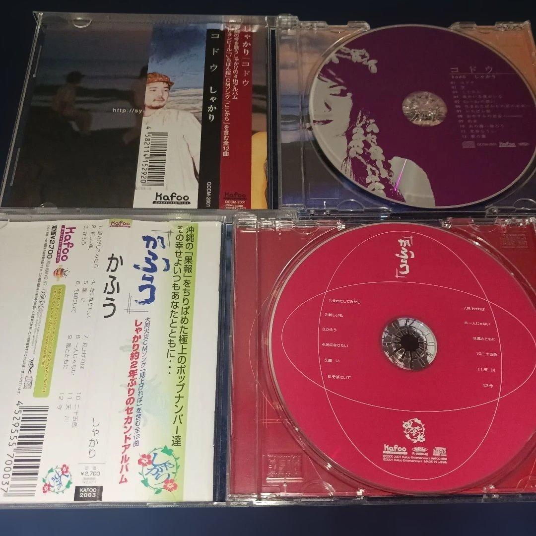 しゃかり　アルバム　4枚セット　まとめ売り　いしじ～礎