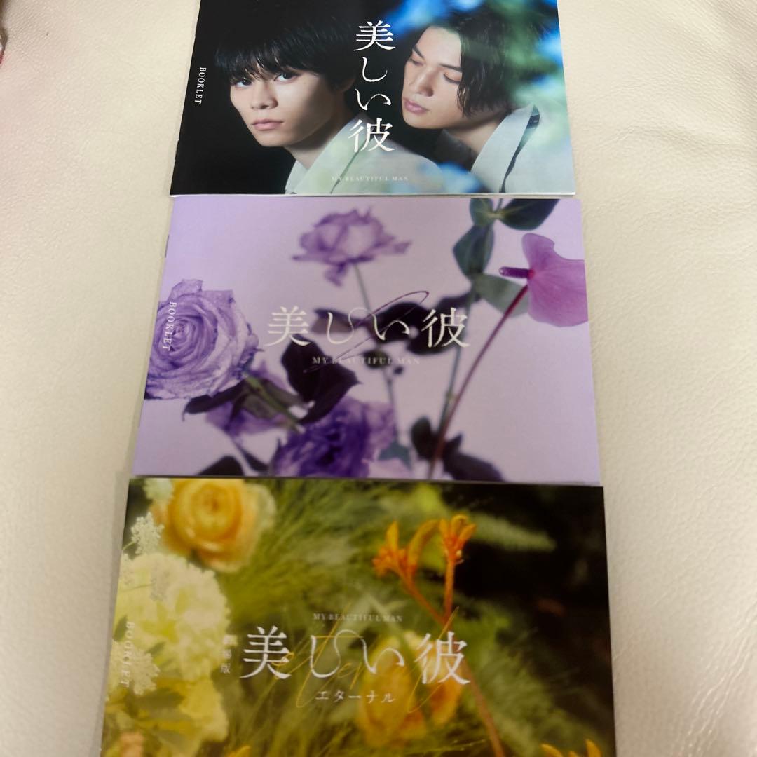 美しい彼 DVD Blu-ray 豪華版 清居奏 平良一成 八木勇征 萩原利久