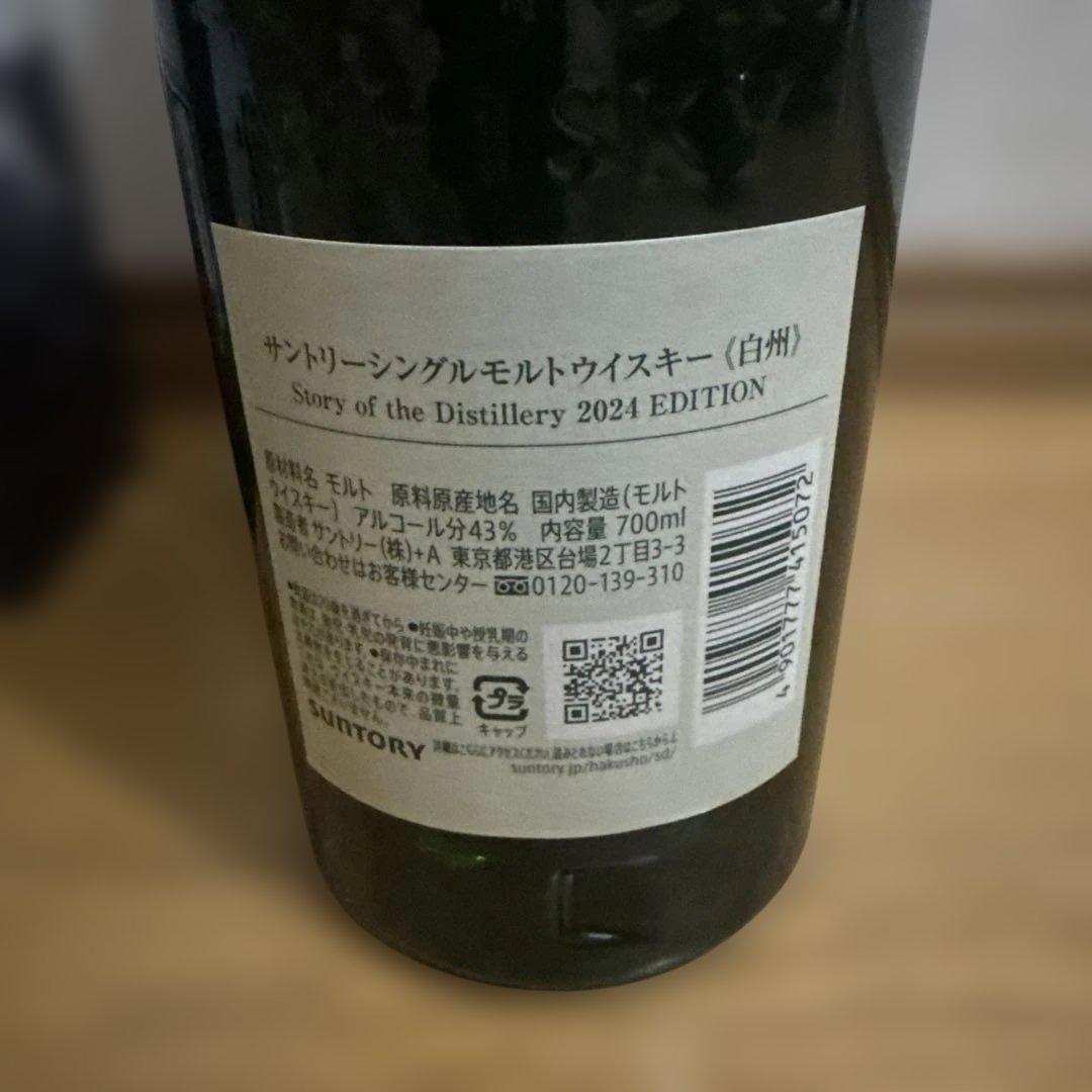 白州 山崎 Story of the Distillery 2024