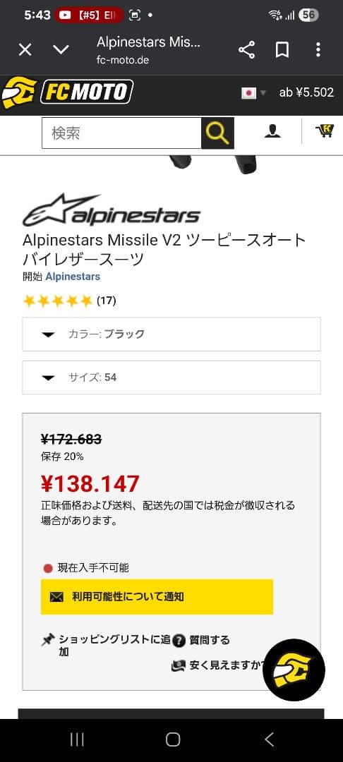 お正月価格　アルパインスターズ 50 黒革ツナギ　セパレート
