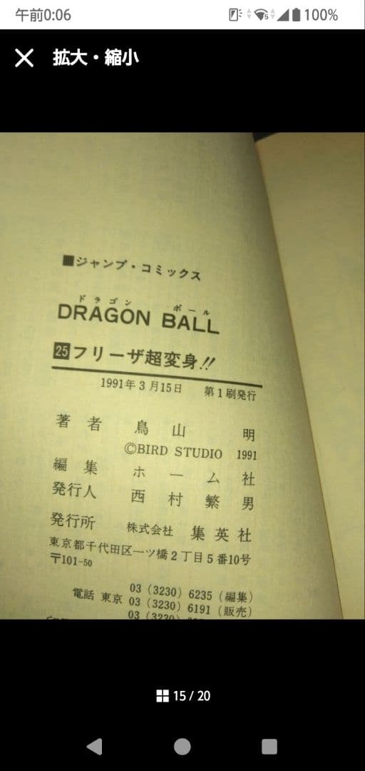 ドラゴンボール単行本　全巻（うち初版22冊）
