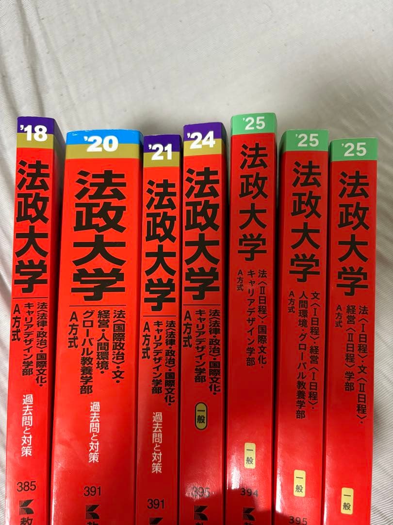 法政大学赤本