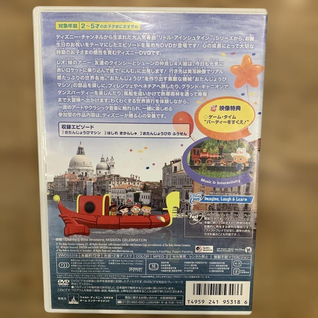 DVD 英語　ディズニー　リトルアインシュタイン