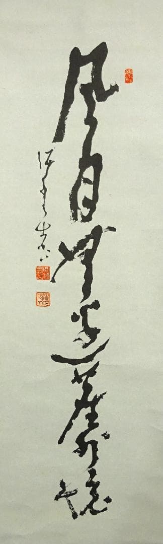 掛軸 三幅対 山岡鉄舟、勝海舟、高橋泥舟『遺墨 複製』紙本 共箱付 a10272