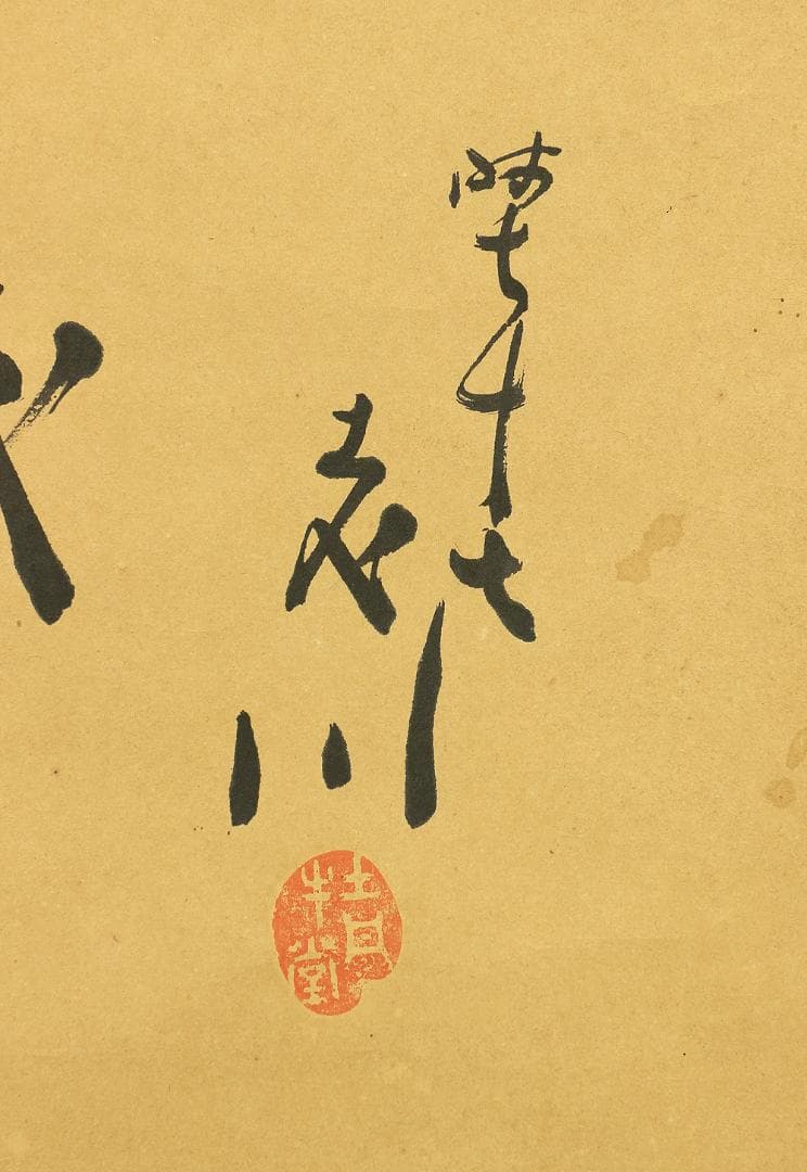 俳句 書 掛軸 肉筆 紙本
