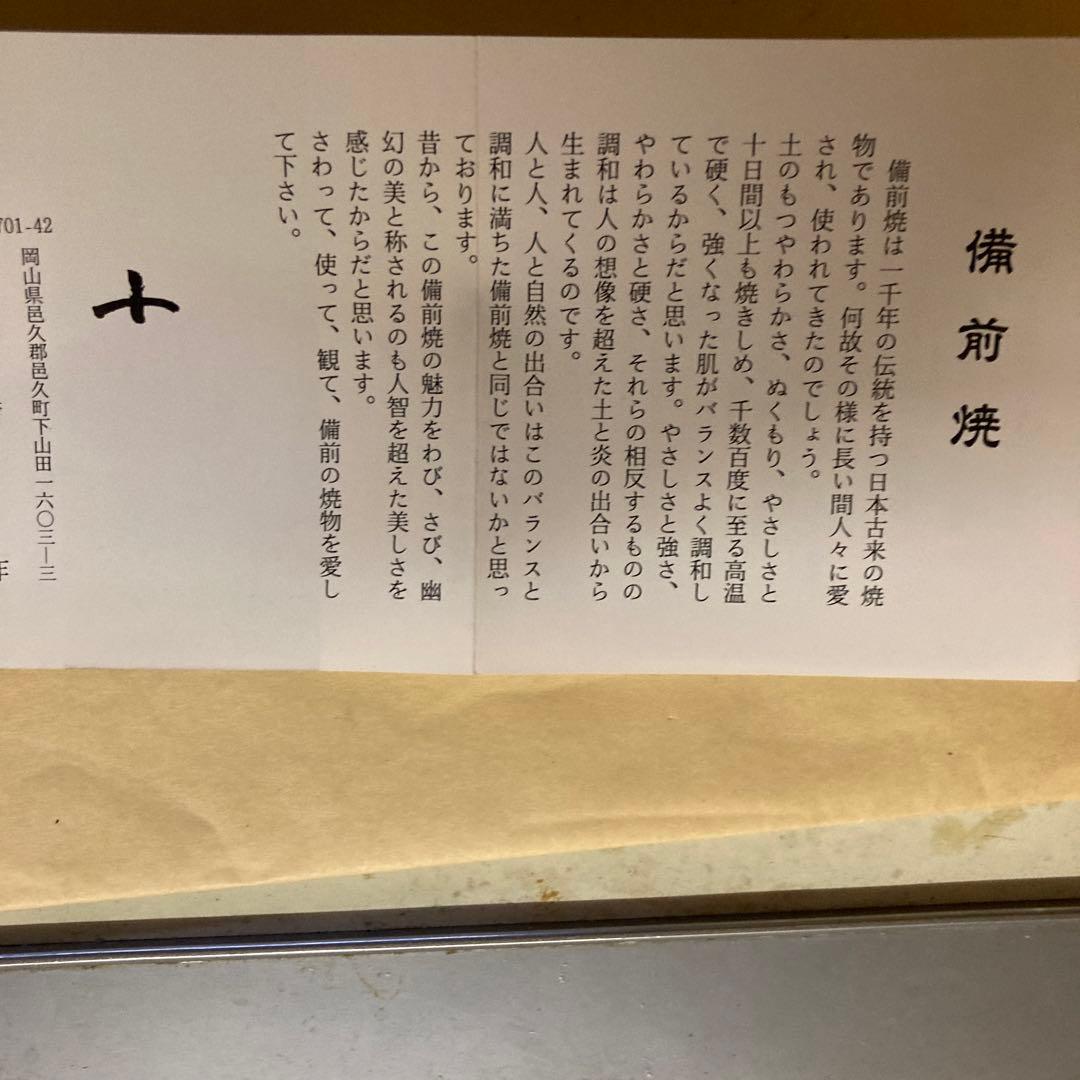 備前焼