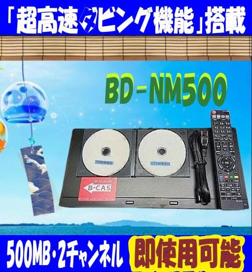 ブルーレイレコーダー【BD-NW500】