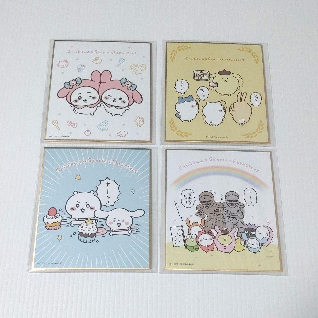 ちいかわ　サンリオキャラクターズ　色紙コレクション