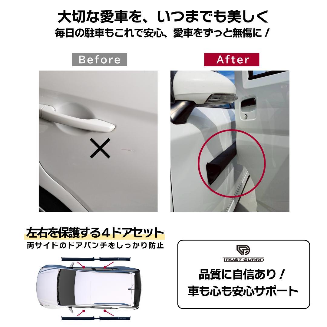 車のドア傷防止＆へこみ対策ドアパンチガード マグネット式 プロテクタ 左右セット