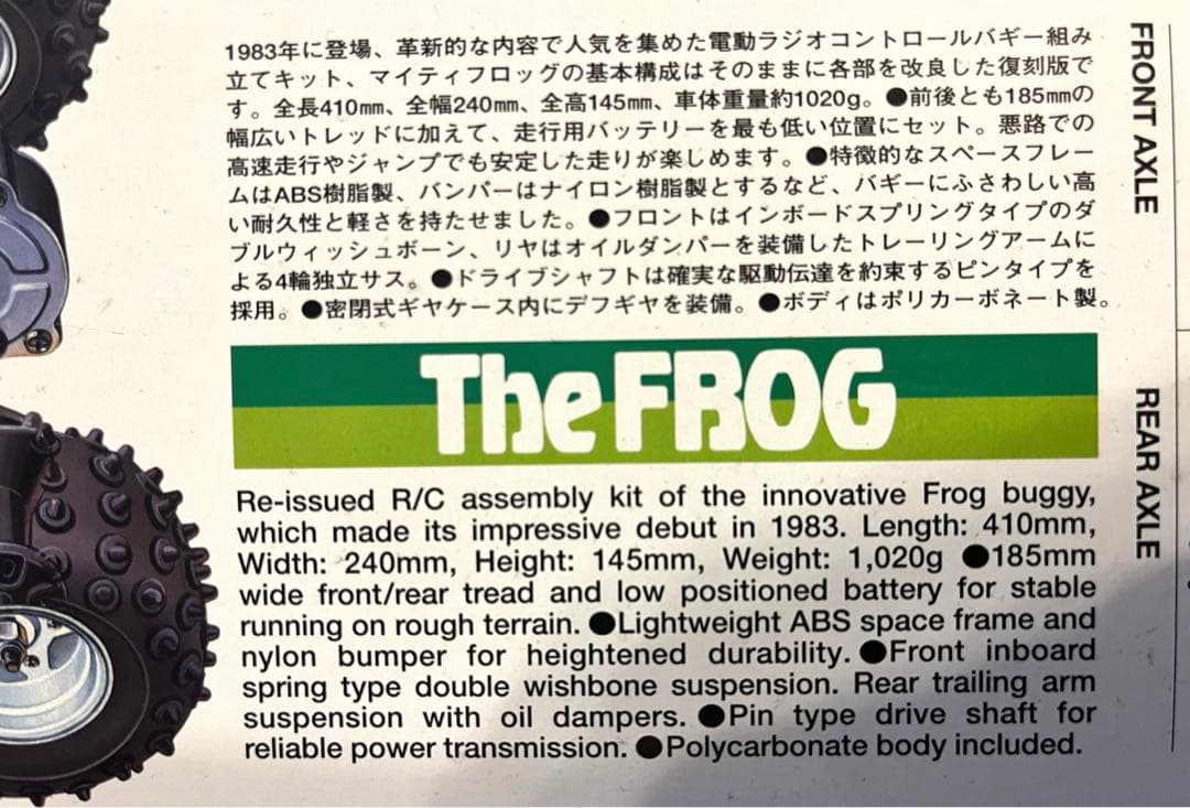 タミヤ　TAMIYA 1/10 電動RCカーシリーズ マイティフロッグ
