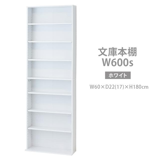 極薄型スリム文庫本棚 幅60cm
