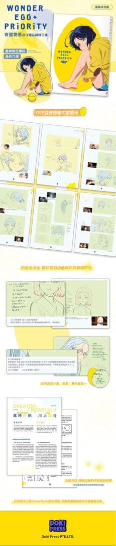 ワンダーエッグプライオリティ 総作監修正集　アクスタ付き