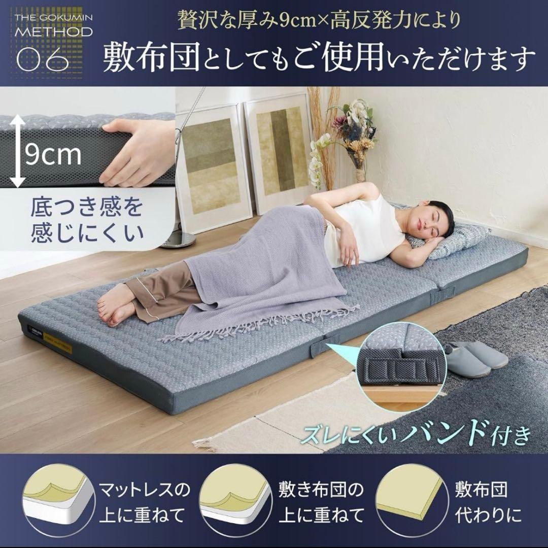 GOKUMIN リライフファイバーマットレス シングル　取扱説明書付き