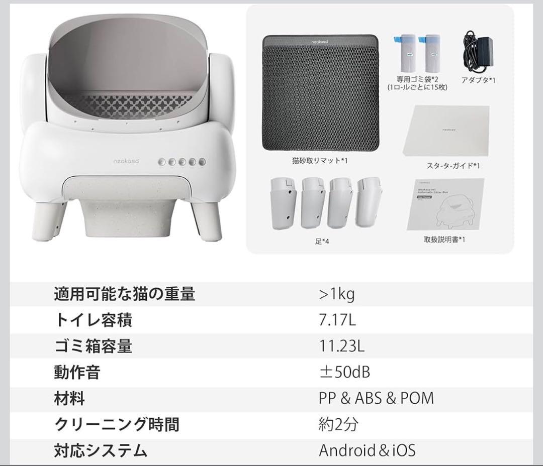 ネコ用全自動トイレ Neakasa M1 Lite