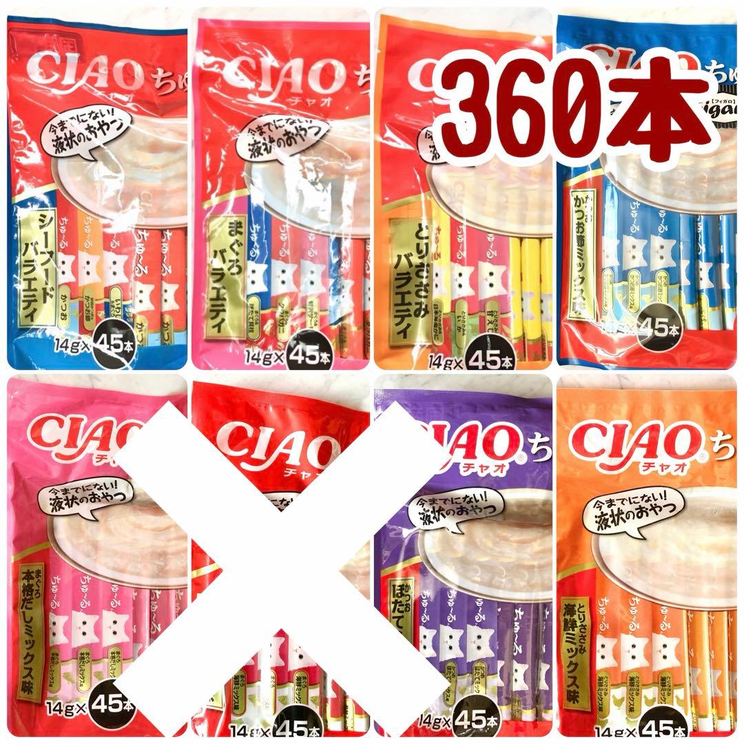 【ちゅーる】360本【いなば チャオ】猫 おやつ