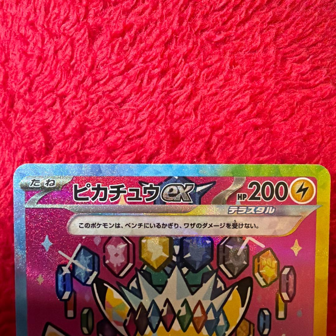 ピカチュウ ex SAR 234/193 MEGAドリーム　メガドリーム