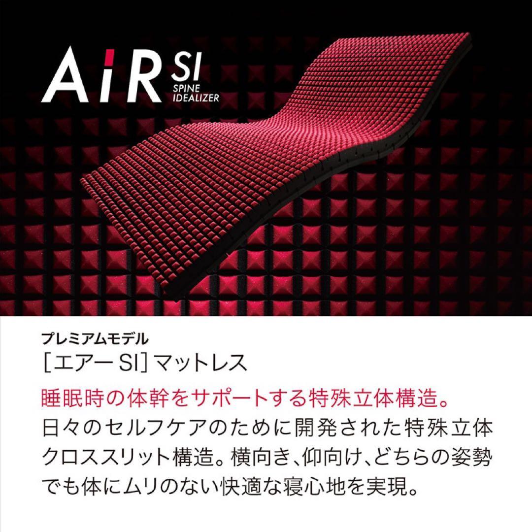 【美品】nishikawa ［エアーSI］ マットレス