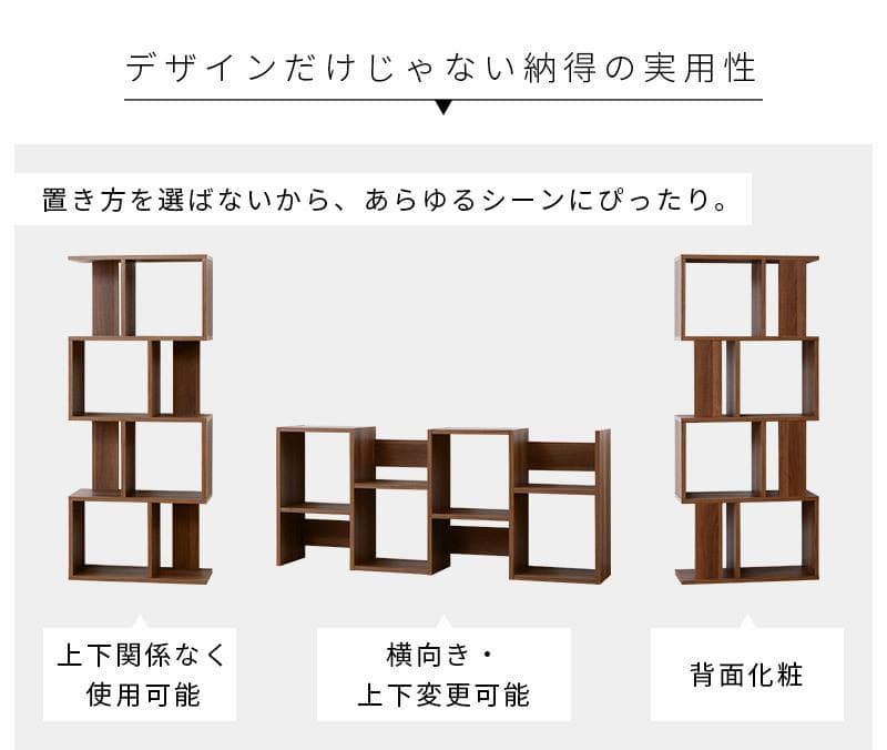 ディスプレイラック S字 4段タイプ 多目的収納 本棚 ウォルナット×ブラック