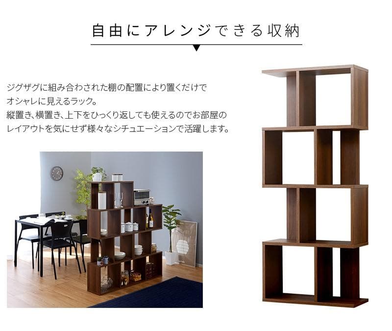 ディスプレイラック S字 4段タイプ 多目的収納 本棚 ウォルナット×ブラック