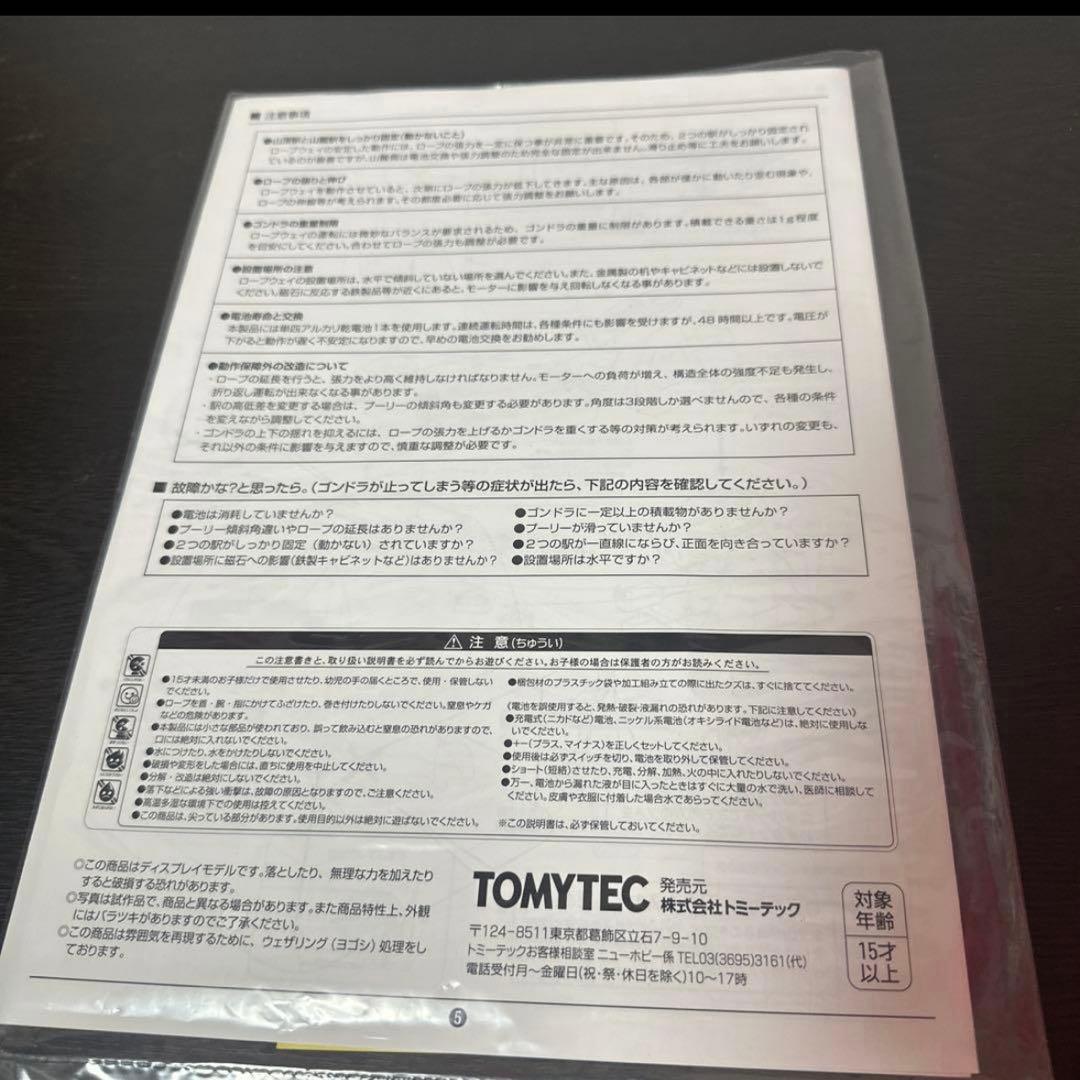 ジオコレ　ロープウェイ
