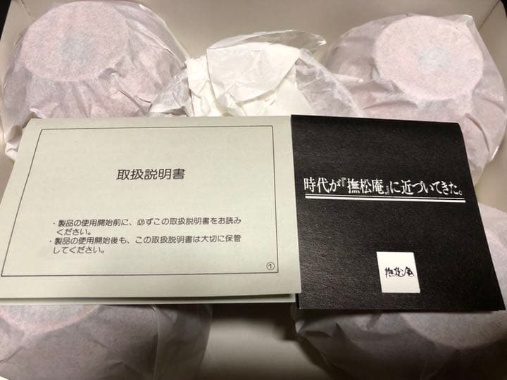 撫松庵 食器？