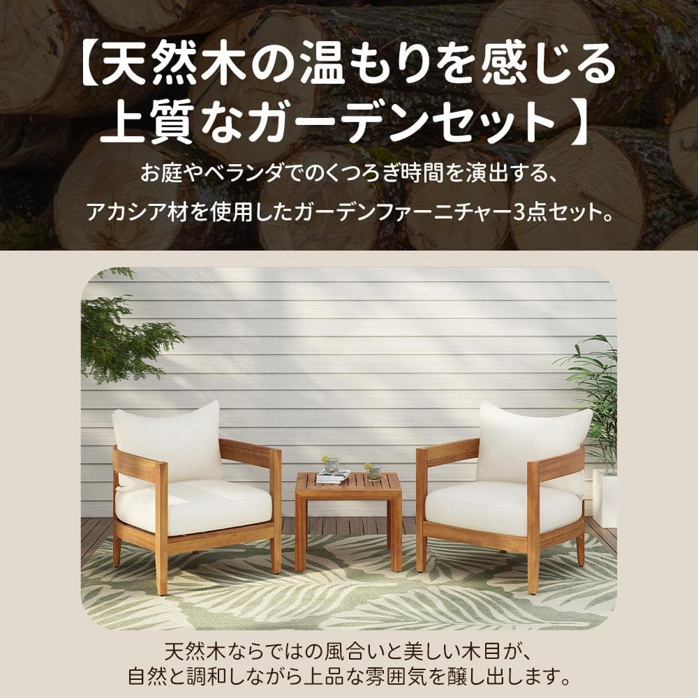 ガーデンファーニチャー 3点セット 天然木 屋外用 肘掛け ソファ ガーデンフ