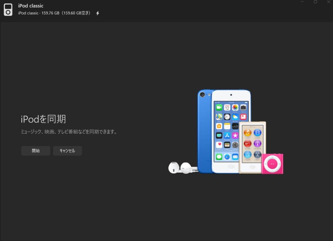 iPod Classic 160GB 初期化済み 動作確認済み