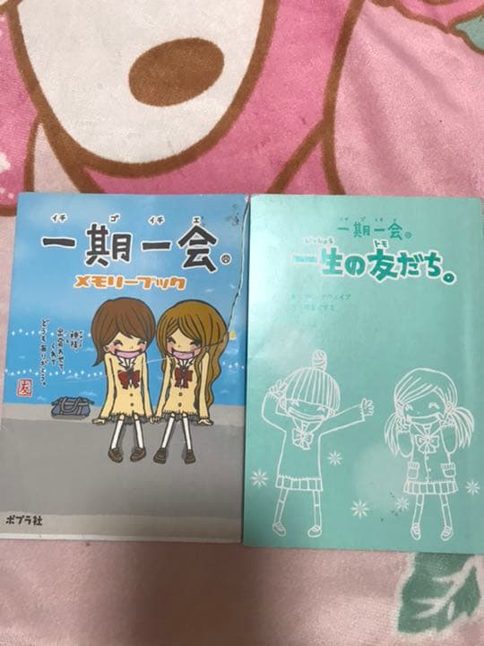 一期一会 本