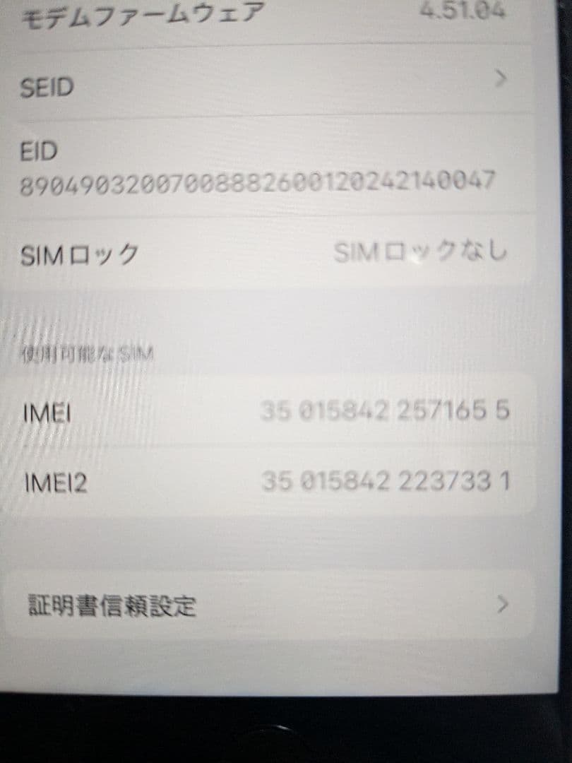 SIMフリー iPhone SE 第3世代 ジャンク