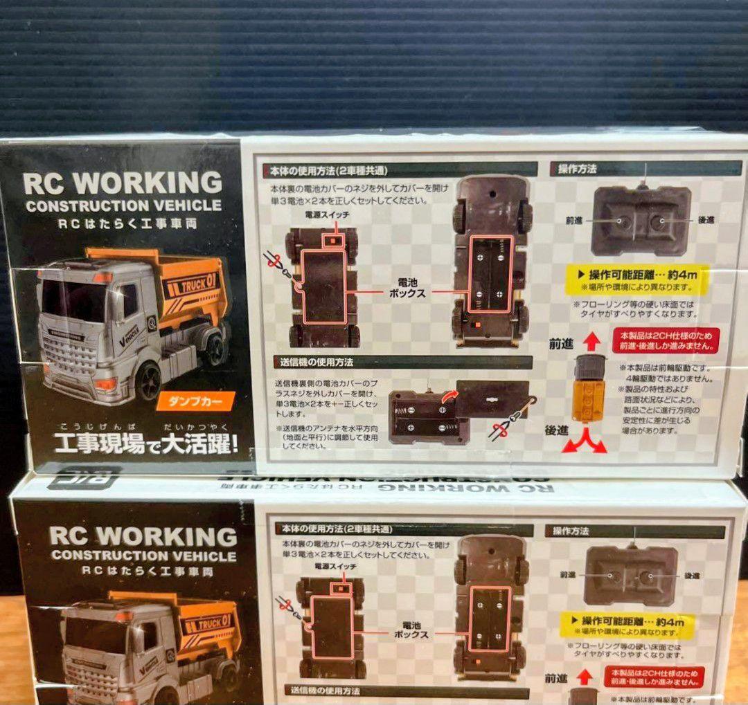 RC ダンプカー・タンクローリーセット