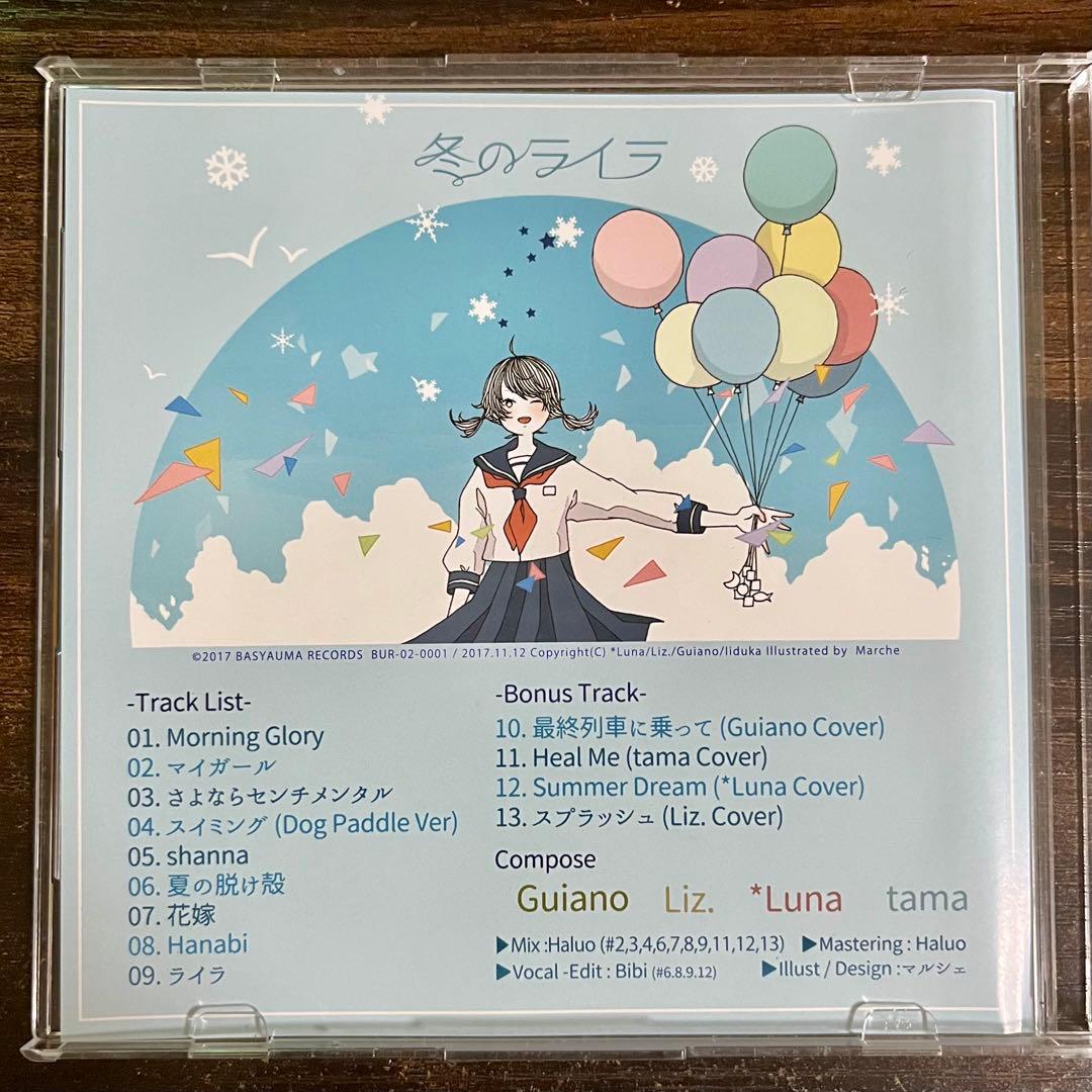 冬のライラ