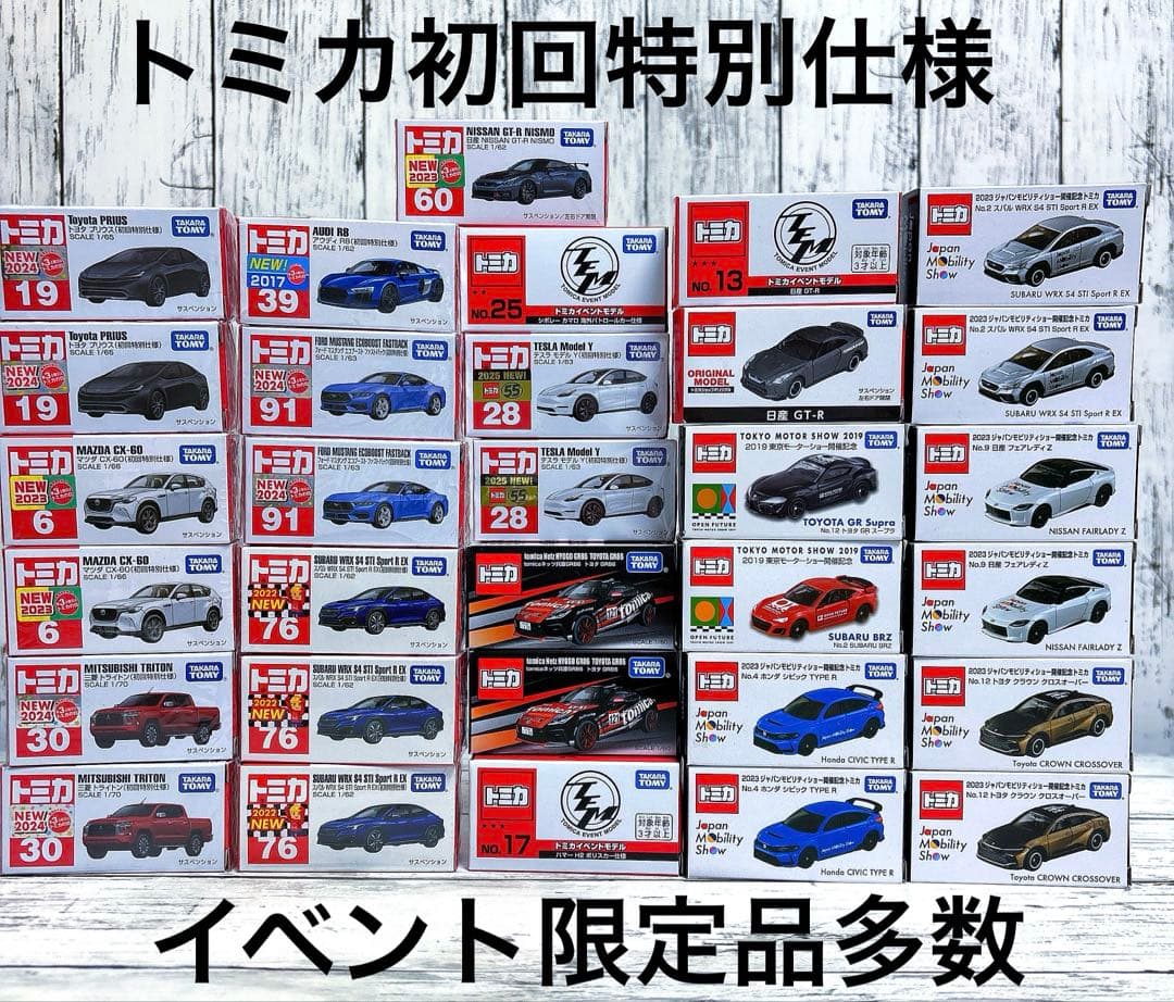 トミカ ミニカー　初回特別仕様　ジャパンモビリティショー　東京モーターショー
