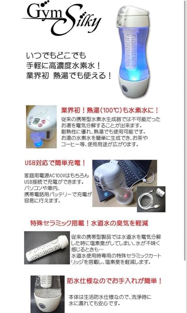 Silky水素水　Gyms 水素水専用ボトル