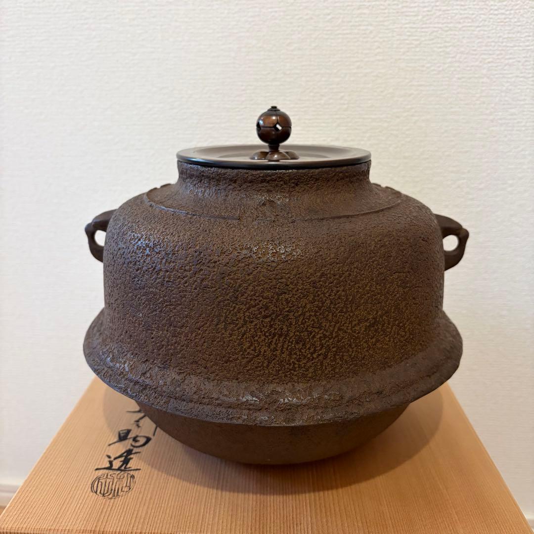 未使用★茶道具　釜師　十二代　和田美之助造　真形羽釜　釜鐶添　共箱　黄布　栞