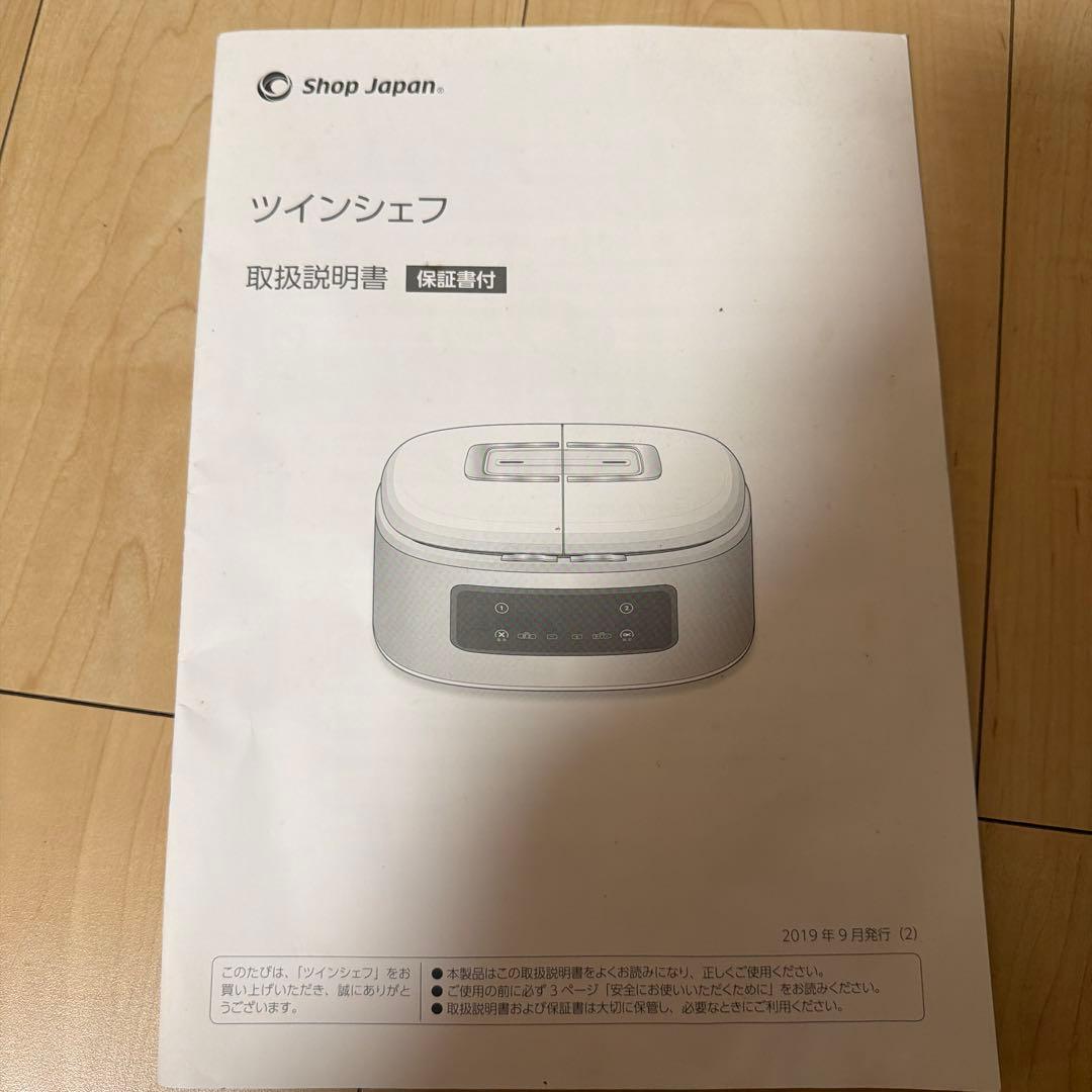 ツインシェフ