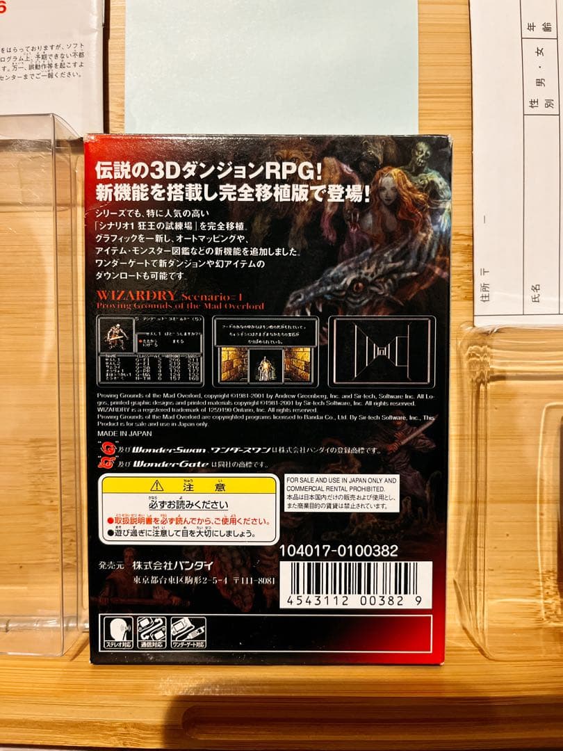 【完品】 ワンダースワン　ウィザードリィ 狂王の試練場